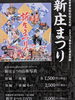 「新庄まつり山車写真（昼＋夜）＆DVD販売！」