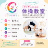 初心者大歓迎楽しく体を動かす「初心者のための体操教室」開催！【諏訪市ダンス教室】