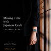 ◇9月店頭POP UPのご案内◇
【Making Time with Japanese Craft-日本の美意識と、時を刻む。-】