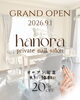 グランドオープン及びキャンペーンのお知らせ「9月1日グランドオープンのお知らせ～プライベートネイルサロン『hanora』～」