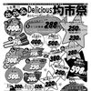 8/28日からの広告です。