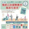 明石市の指定ごみ袋制度が2027年3月より本格導入