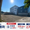 ¨恵庭市栄町¨【売土地】物件紹介