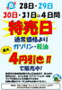 「8月28日～31日は特売日！ガソリン・軽油が最大4円引き＆新居浜市地域商品券もご利用いただけます」