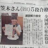 速読解力検定で全国初の最高段位5段合格が新聞に掲載されました