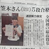 速読解力検定で全国初の最高段位5段合格が新聞に掲載されました