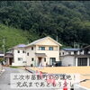 三次市畠敷町の分譲地で3棟の注文住宅を建築いたします