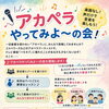 アカペラをやってみませんか！？八女の音楽教室