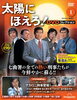 昭和を代表する名優の競演が高画質映像で蘇る隔週刊『太陽にほえろ！DVDコレクション』 創刊「ファイルマガジン【太陽にほえろ！ DVDコレクション】が創刊！」
