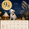 9月の営業