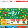 【那須塩原市の福祉車両なら相馬自動車商工へ】