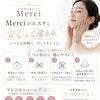 無理なく続けるために＊Merciの都度払いエイジングケア
