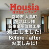 【宮崎市大島町｜新事業所改修工事が始まりました！】