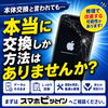【本体交換と言われたiPhone、本当に交換しか方法はない？】買い替える前に知っていただきたいこと｜スマホピットイン