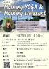 「9月　朝ヨガイベント　Morning YOGA＆Morning croissant【信州お菓子　伊那手土産　菓子ギフト　スイーツ】」
