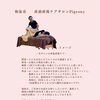 産後骨盤ケアを、今のあなたに合わせて
