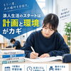 浪人を決めたら最初に考えたいこと