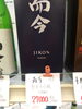 而今純米大吟醸720ml  27000円「こんな商品あります「阪急桂駅西口から徒歩３分食品スーパー」」