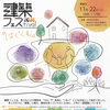 11/22(日)建築フェス2026開催！親子で楽しむワークショップ＆体験イベント