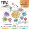 11/22(日)建築フェス2026開催！親子で楽しむワークショップ＆体験イベント