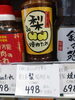 未来パーク竜王
竜王産梨焼肉のたれ
200グラム
498円「こんな商品あります「阪急桂駅西口から徒歩３分食品スーパー」」