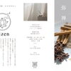 香りと美をひとつの場所で楽しむ、弥禅-Bizen-のご紹介