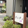 松江市東出雲町でマッサージをお探しのかた〜！踏みほぐし整体、楽健法のピエディへ♪