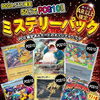 PCG鑑定品が当たるミステリーパック＆新入荷商品のご案内
