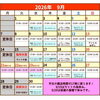 9月のスケジュールです!  大人も子供もスクール受講者募集中です!