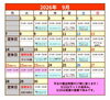 「9月のスケジュールです!  大人も子供もスクール受講者募集中です!」