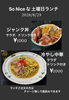 土曜日だけのランチと昼飲み「8月29日（土）限定ランチ｜ジャンク丼と冷やし中華」