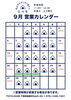 ９月もお待ちしております🪐「９月 営業日のご案内🗓️」