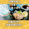 北習志野・船橋の沖縄居酒屋｜本日ランチ営業中｜8月最後の週末｜泡盛660円〜・沖縄料理480円〜で夏を乗り切ろう