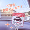 ご協力お願いいたします🙇‍♀️