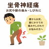 お尻や脚のしびれ・痛み…もしかして坐骨神経痛？自宅でできるケアと整体での対策【出雲•平田•斐川】