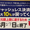 千葉県キャッシュレス決済キャンペーン終了のお知らせ