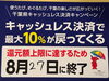 「千葉県キャッシュレス決済キャンペーン終了のお知らせ」