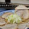 マニマニチャーシューめん＆ウリ飯