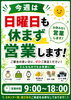 「今週は日曜日も営業いたします｜ご都合の良い日にお気軽にご来店ください」