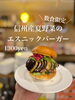 「「菜のだ」でBURGERDAY」