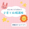 【9/16ほか】 子育て応援講座が開催されます！