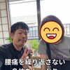 腰痛を繰り返さない身体へ！根本改善を目指す整体院♪/新潟市東区山の下 整体