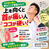 【上を向くと首が痛い方へ】原因は首じゃない！？「太もも伸ばし」でスッキリケア♪/新潟市東区山の下 整体