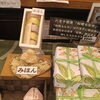 地元限定のおみやげ豊富な品揃えでおみやげ選びも楽しいひとときに！