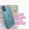 iPhone16 Plus・美品の買取価格102,000円のご案内