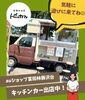 「Minaカフェ🍀キッチンカー出店中！【auショップ富田林藤沢台】」