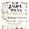 ☀イベント開催のご案内☀
