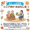 あおーよ図書館でシニア向けよみきかせ会を開催します！