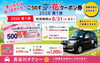 「【8/31まで！】こうのす空・花クーポン券、使い忘れはありませんか？長谷川タクシーでも使えます！」