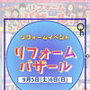 ９月のイベントのお知らせ